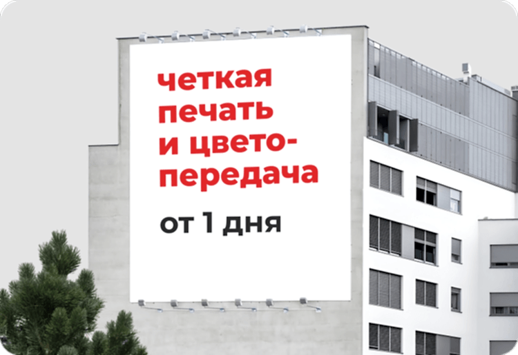 Широкоформатная печать Широкоформатная печать