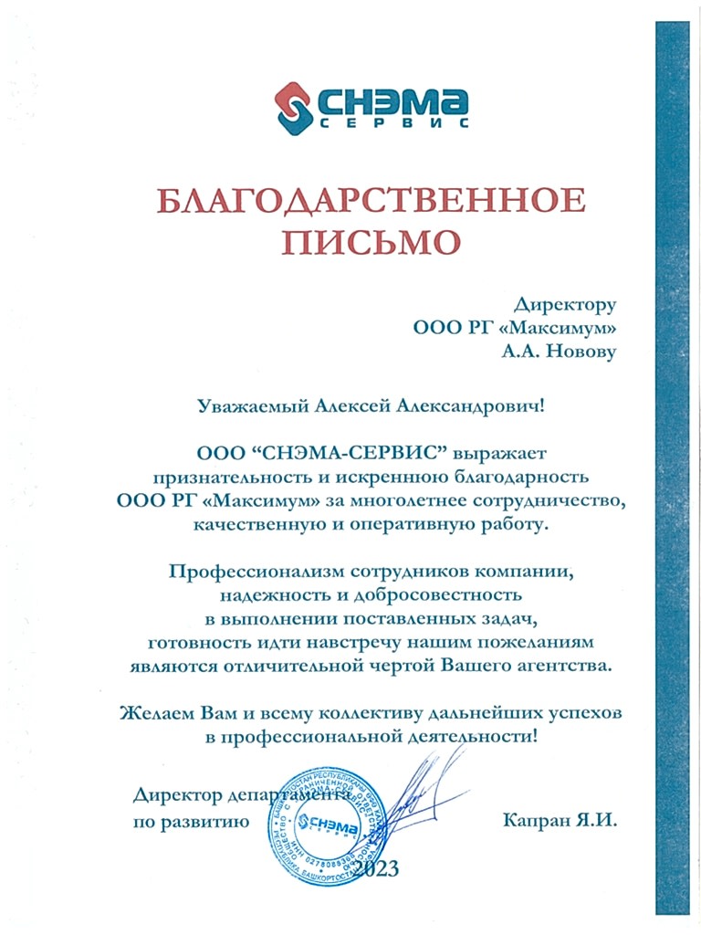 Снэма Снэма