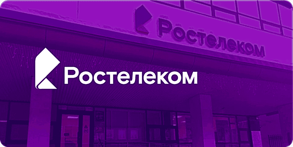 Ростелеком Ростелеком