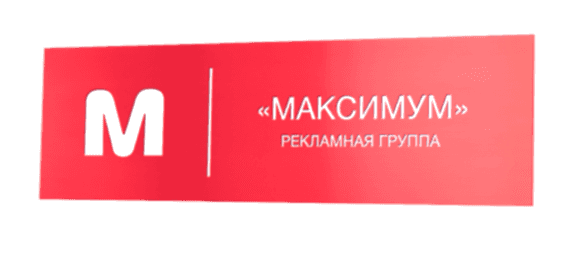 Изготовление табличек и навигации