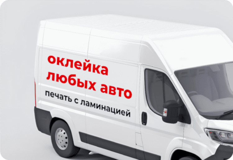 Брендирование авто Брендирование авто