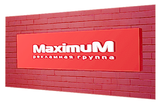 Рекламные вывески