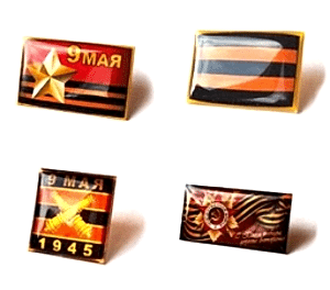 9мая_300.png 9мая_300.png