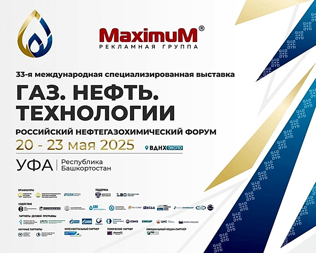 Газ Нефть Технологии 2025 Газ Нефть Технологии 2025