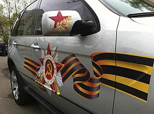 наклейки на машину 9 мая наклейки на машину 9 мая