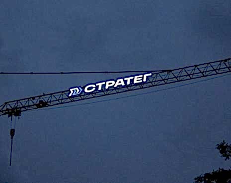 Пример работ «Наружная реклама на строительных кранах» №6 Пример работ «Наружная реклама на строительных кранах» №6