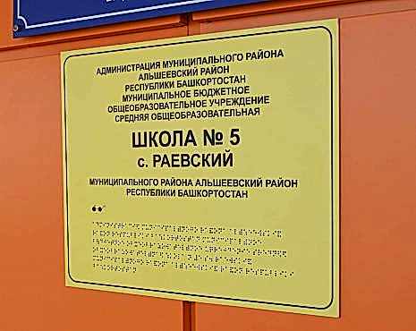 Пример работ «Таблички со шрифтом Брайля » №5 Пример работ «Таблички со шрифтом Брайля » №5