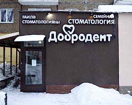 Пример работ «Изготовление наружной и интерьерной рекламы» №115 Пример работ «Изготовление наружной и интерьерной рекламы» №115