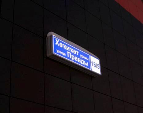 Пример работ «Изготовление навигации для ЖК и административных зданий» №51 Пример работ «Изготовление навигации для ЖК и административных зданий» №51