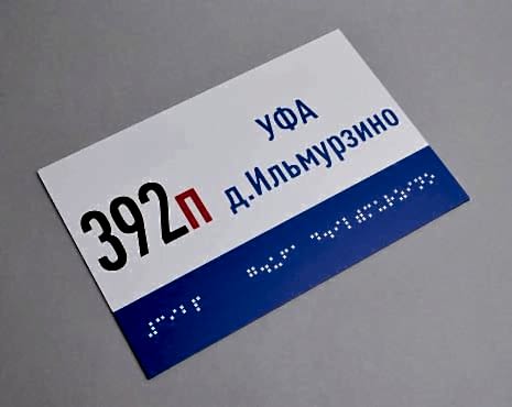 Пример работ «Изготовление навигации для ЖК и административных зданий» №11 Пример работ «Изготовление навигации для ЖК и административных зданий» №11