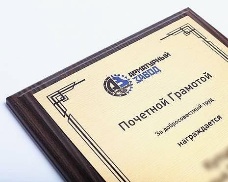 Пример работ «Подарочные плакетки» №15 Пример работ «Подарочные плакетки» №15