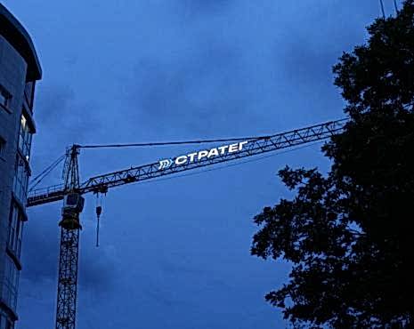 Пример работ «Наружная реклама на строительных кранах» №7 Пример работ «Наружная реклама на строительных кранах» №7