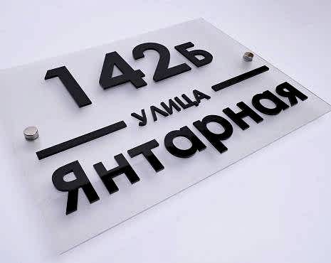 Пример работ «Изготовление навигации для ЖК и административных зданий» №16 Пример работ «Изготовление навигации для ЖК и административных зданий» №16