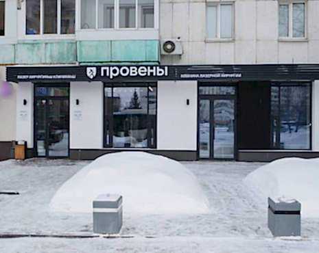 Пример работ «Изготовление наружной и интерьерной рекламы» №39 Пример работ «Изготовление наружной и интерьерной рекламы» №39