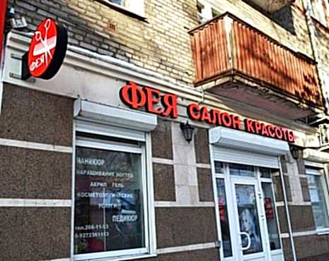 Пример работ «Рекламные вывески, наружная реклама » №24 Пример работ «Рекламные вывески, наружная реклама » №24