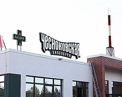 Пример работ «Рекламные вывески, наружная реклама » №16 Пример работ «Рекламные вывески, наружная реклама » №16