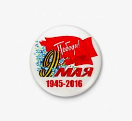 Значки к 9 Мая Значки к 9 Мая