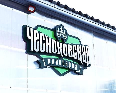 Пример работ «Рекламные вывески, наружная реклама » №22 Пример работ «Рекламные вывески, наружная реклама » №22