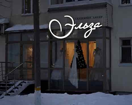 Пример работ «Рекламные вывески, наружная реклама » №41 Пример работ «Рекламные вывески, наружная реклама » №41