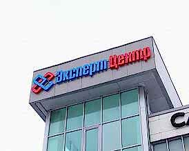 Объемные буквы Объемные буквы