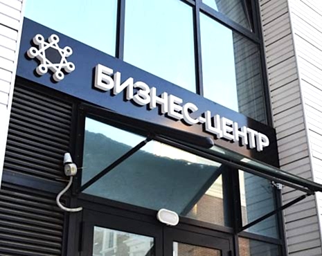 Пример работ «Рекламные вывески, наружная реклама » №40 Пример работ «Рекламные вывески, наружная реклама » №40