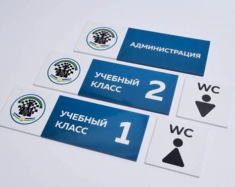 Пример работ «Изготовление навигации для ЖК и административных зданий» №8 Пример работ «Изготовление навигации для ЖК и административных зданий» №8