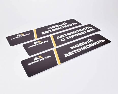 Пример работ «Изготовление наружной и интерьерной рекламы» №100 Пример работ «Изготовление наружной и интерьерной рекламы» №100