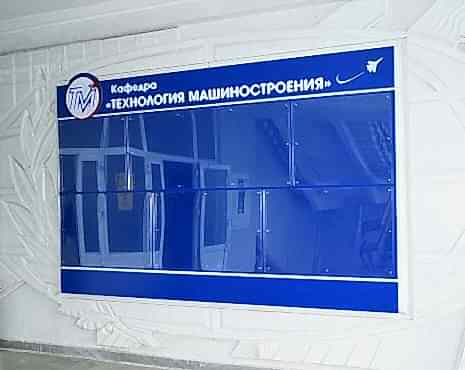 Пример работ «Изготовление стендов» №43 Пример работ «Изготовление стендов» №43