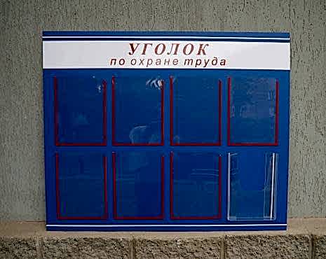 Пример работ «Изготовление стендов» №21 Пример работ «Изготовление стендов» №21