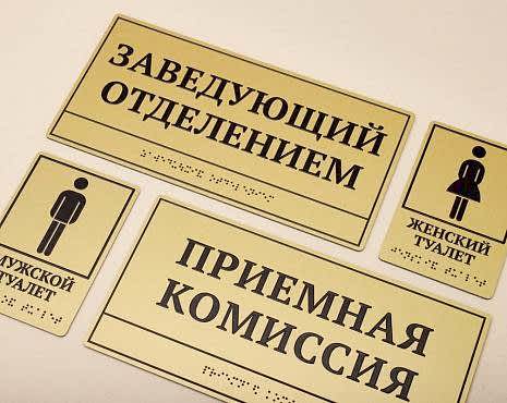 Пример работ «Таблички со шрифтом Брайля » №4 Пример работ «Таблички со шрифтом Брайля » №4