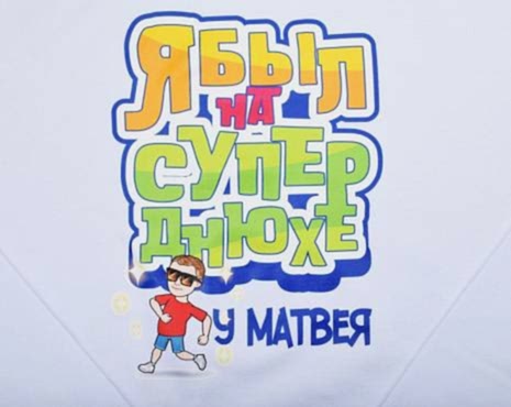 Пример работ «Технология DTF» №94 Пример работ «Технология DTF» №94