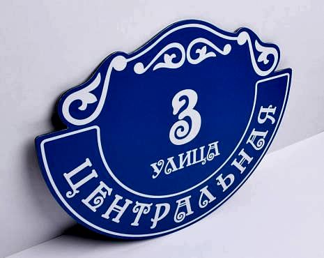 Пример работ «Изготовление навигации для ЖК и административных зданий» №18 Пример работ «Изготовление навигации для ЖК и административных зданий» №18