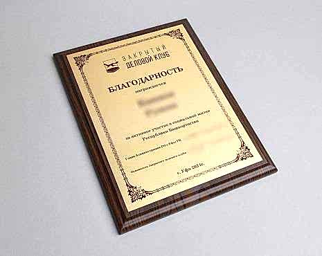 Пример работ «Подарочные плакетки» №1 Пример работ «Подарочные плакетки» №1