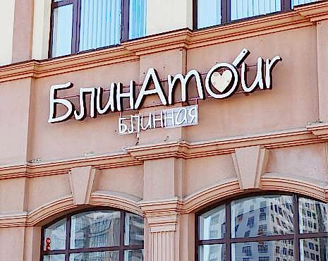 Пример работ «Рекламные вывески, наружная реклама » №64 Пример работ «Рекламные вывески, наружная реклама » №64