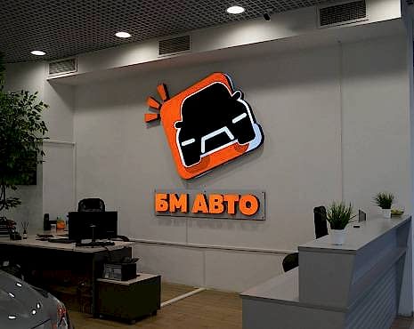 Пример работ «Изготовление наружной и интерьерной рекламы» №102 Пример работ «Изготовление наружной и интерьерной рекламы» №102