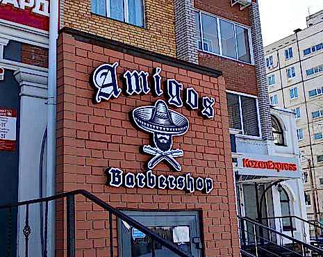 Пример работ «Рекламные вывески, наружная реклама » №72 Пример работ «Рекламные вывески, наружная реклама » №72