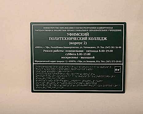 Пример работ «Таблички со шрифтом Брайля » №8 Пример работ «Таблички со шрифтом Брайля » №8