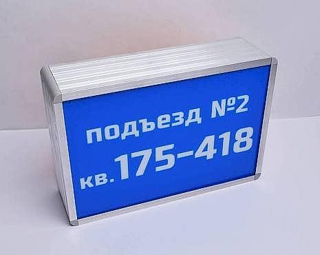 Пример работ «Изготовление навигации для ЖК и административных зданий» №30 Пример работ «Изготовление навигации для ЖК и административных зданий» №30