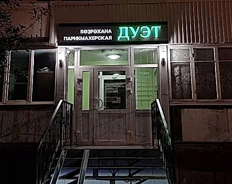 Пример работ «Рекламные вывески, наружная реклама » №53 Пример работ «Рекламные вывески, наружная реклама » №53