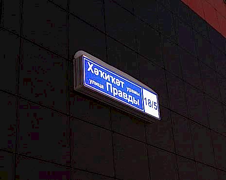 Пример работ «Изготовление навигации для ЖК и административных зданий» №23 Пример работ «Изготовление навигации для ЖК и административных зданий» №23