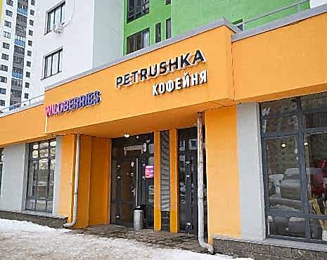 Пример работ «Рекламные вывески, наружная реклама » №78 Пример работ «Рекламные вывески, наружная реклама » №78